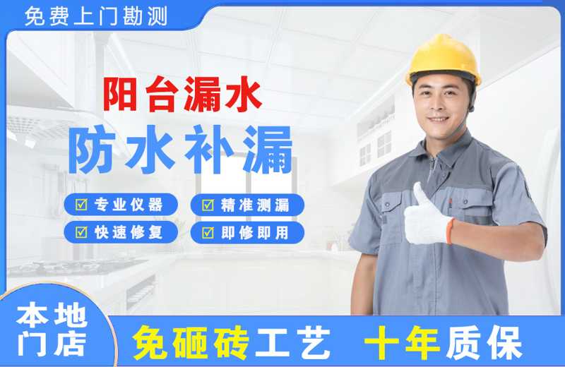 五原阳台漏水维修